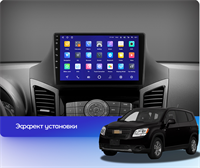 Магнитолы для CHEVROLET ORLANDO 2010 - 2018